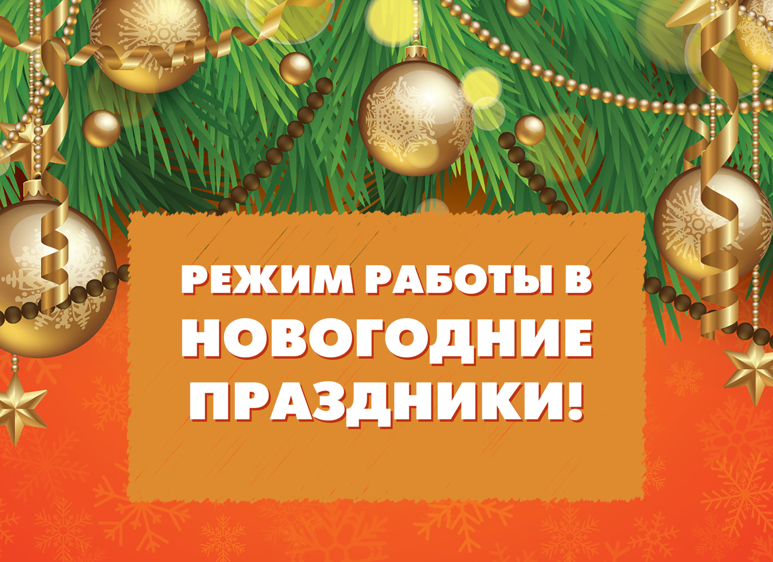 График работы в праздничные дни 2022-2023 года - Стоматологическая клиника  «АртСмайл»